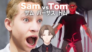 【SamVSTom】サムが、トムを止めるゲーム。【にじさんじ/加賀美ハヤト】