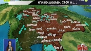 ศภช.เตือนภัยพายุฤดูร้อน 20 จังหวัด 29-30 เม.ย.นี้