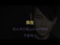 普通朋友 陶喆 ktv伴奏版 karaoke version