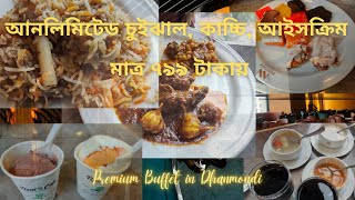 Meritage Dhaka মেরিটেজ ঢাকা | Buffet Lunch | আনলিমিটেড চুইঝাল, আইসক্রিম সহ বুফে | Life of Happiness