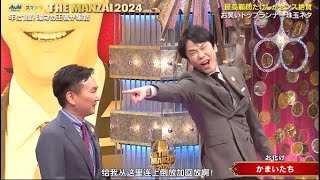 【広告無し】 かまいたち  コント・漫才  「今年一番ウケたネタ大賞」「お笑い王者」#4