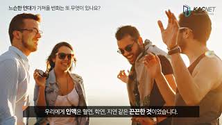 [KAC 저자인터뷰 #2020트렌드 #느슨한연대 #적당한거리 #sustainable] 라이프 트렌드 2020: 느슨한 연대