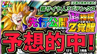 【ドッカンバトル】超サイヤ人3ゴテンクスの超極限Z覚醒キッタァ〜！【DragonBallZDokkanBattle】