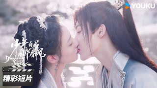 ENGSUB  玥瑶为百里东君剃须，小别重逢甜蜜接吻 【少年白马醉春风 Dashing Youth】精彩看点 | 侯明昊/何与/胡连馨/夏之光 | 古装武侠片 | 优酷华语剧场