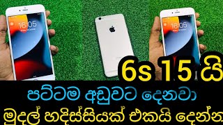 පට්ට අඩුවට පොන් එකක් විකිණීමට/sri lanka mobile phone for sale sri lanka#kuwait#srilanka  #mobile