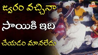 జ్వరం వచ్చినా సాయికి ఇది చేయడం మానలేదు I How to worship GURU I Steps \u0026 Dedication in Guru Sadhana