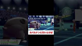 #Shorts カバルドンが硬すぎる件｡【ポケモン剣盾】