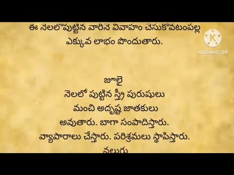 ధనవంతులుగా ఉన్నత స్థాయిలో స్థిర పడే స్త్రీ పురుషులు ఏ నెలలో పుడుతారు ...