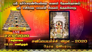 Live - Sanipeyarchi Festival 2020 - Thirunallaru Sri Saneeswara Baghavan Sthalam, SDSD - 27/12/2020