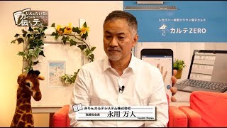 『りえ＆たいちのカイシャを伝えるテレビ』第62回「きりんカルテシステム株式会社」(2018.12.16放送)【チバテレ公式】