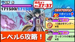 「10連コインとG本貰える」レベル6・奈落のHPは171500！！「妖怪ウォッチぷにぷに、ぷにぷに」（少年サンデーコラボ）