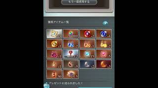 【グラブル】金授の贈り物100個あけた🎁