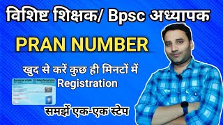 PRAN NUMBER  registration process in hindi | pran number genret kase karen | enps online