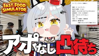 【Fast Food Simulator】新装開店であります！スタッフ募集中 #猫元パト #VTuber