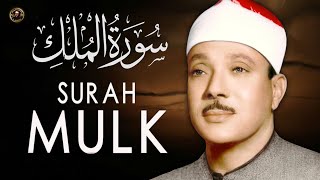 Surat Al-Mulk (The Sovereignty) | Abdulbasit Abdussamad | عبد الباسط عبد الصمد  | سورة الملك