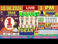 DEAR LOTTERY SAMBAD LIVE MORNING 1PM NAGALAND LOTTERY LIVE RESULT LOTTERY SAMBAD DRAW ON 10.08.2024