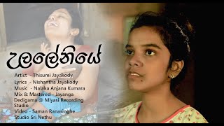 Ulalaniye / Thisumi Jayakody / Official MV /Music by Nalaka Anjana Kumara/ Lyrics Nishantha Jayakody