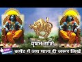 वृषभ राशि वालों 26 27 28 29 जनवरी 2025 तबाही आने वाला है देखो। vrishabha rashi