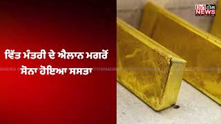 gold price today: ਹੁਣੇ ਬਾਜ਼ਾਰ ਜਾ ਕੇ ਖਰੀਦ ਲਓ ਸੋਨਾ, ਘੱਟ ਗਈਆਂ ਕੀਮਤਾਂ || City Home News