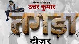 Tagda full movie Uttar kumar & prabhat dhama Uttar kumar new movie Rajlaxmi