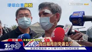 爺泣未盡保護之責! 一家六口返鄉 女兒.孫女身亡｜TVBS新聞