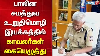 நெல்லை மாநகர காவல்துறை அலுவலகத்தில் நிகரென கொள் 2023 | Police | Nellai |Nigarena Kol|Gender Equality