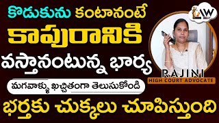 How do I get over my Wife torture? | కాపురానికి రానంటున్న భార్య | Advocate Rajini | Law Point