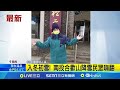 入冬初雪 南投合歡山降雪民眾嗨翻│記者 屈道昀 江濬禓│新聞一把抓20241216│三立新聞台