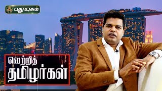 Journey of Sudhan, Univer Cell - Singapore | வெற்றித் தமிழர்கள் | 15/03/2020