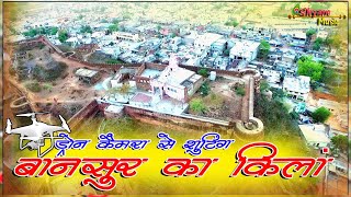 BANSUR FORT ll बानसूर का एक प्राचीनतम किला ll FULL HD VIDEO..WITH DRONE CAMERA ll बाँसुर का किला