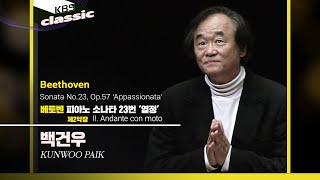 백건우 Kunwoo Paik - Beethoven : Piano Sonata No.23 'Appassionata' : II. Andante con moto