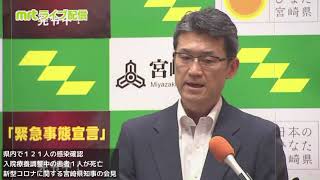 2021.8.19（木）　入院療養調整中の患者１人死亡　新型コロナに関する宮崎県知事の会見