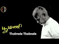 tholmele tholmele தோள்மேல தோள்மேல பூமாலை பூமாலை ilaiyaraaja poomani movie 1996