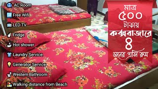 কক্সবাজারে কম বাজেটের সেরা হোটেল 🏩Low budget hotel in Coxs Bazar