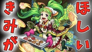 【モンスト】バレンタインガチャ20連で蒲公英を狙う…！