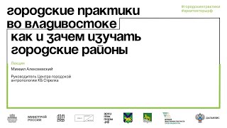 Как и зачем изучать городские районы