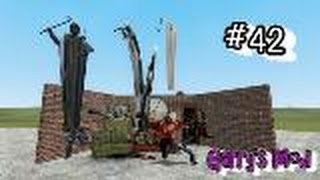 [9/2壞東西台]Garry's Mod 兇手路跑!!#42