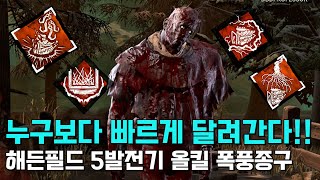 The Wraith - 누구보다 빠르게 쌍폭풍 종구!! 킬러 종구(레이스) 종구 플레이 영상/Dead by daylight/DBDPROFESSOR/killer