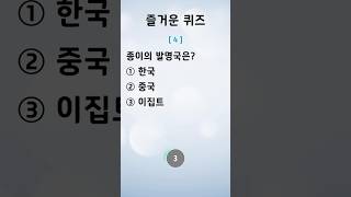 [14. 일반상식퀴즈 ] 매일 상식 키우기 / 지식퀴즈 / 퀴즈 맞추기 / 상식 맞추기  #퀴즈 #상식 #상식퀴즈 #기초상식 #기본상식 #시사상식 #지식퀴즈 #일반상식 #뇌건강