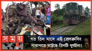 অরক্ষিত রেলক্রসিং যেন মরণফাঁদ! | Gazipur News | Rail Crossing | Dhaka-Mymensingh Railway | Somoy TV