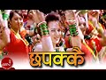 New Nepali Teej Geet | Chhapakkai - Shova Tripath |