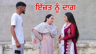 ਇੱਜਤ ਨੂੰ ਦਾਗ | New Punjabi Full Short Movie 2024 | TL Movies