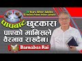 प्रभुको जुवाले हामीलाई गन्तव्यमा पुर्‍याउँछ | Message by Barnabas Rai || EL-Bethel Prayer House Lal.