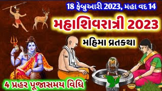 18 ફેબ્રુઆરી 2023 \