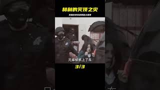 無知少女誤入歧途，給家庭帶來了滅頂之災《赫利》 #電影解說 #影視解說 #懸疑驚悚 #恐怖電影 #經典電影