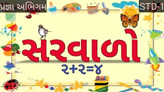 Pragna Abhigam Std-1 maths | સરવાળા | sarvala | Creation