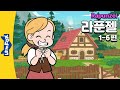 라푼젤이 마녀에게 끌려간 사연 | 전래동화 | 리틀팍스 3단계 영어동화 | 라푼젤 1-6편 | Rapunzel | 공주 동화