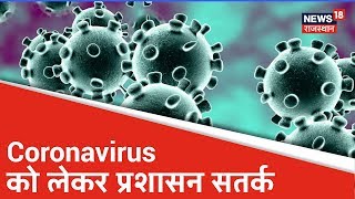 प्रदेशभर के साथ साथ Dausa में भी Coronavirus को लेकर की गयी समीक्षा