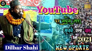 Dilbar Shahi Naat 2021 / नेट पर सबसे ज्यादा पसंद किया जा रहा है यह नात At Jharkhi Birni Jh