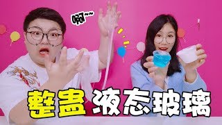 【架子手作】像“鑽石”的無硼砂液態玻璃，為啥小陽越玩越尷尬，最後欲哭無淚